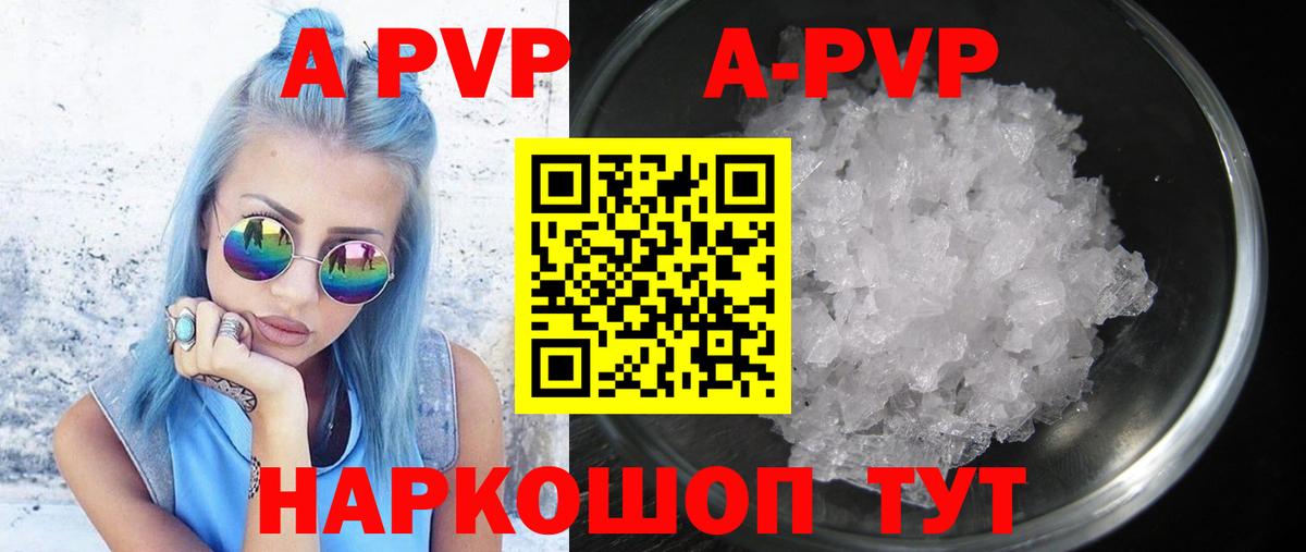 APVP Crystall  Вход с VPN  A-PVP кристаллы  Домодедово 