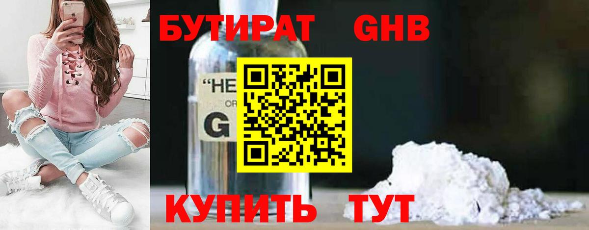 Домодедово  БУТИРАТ GHB  Вход с VPN 