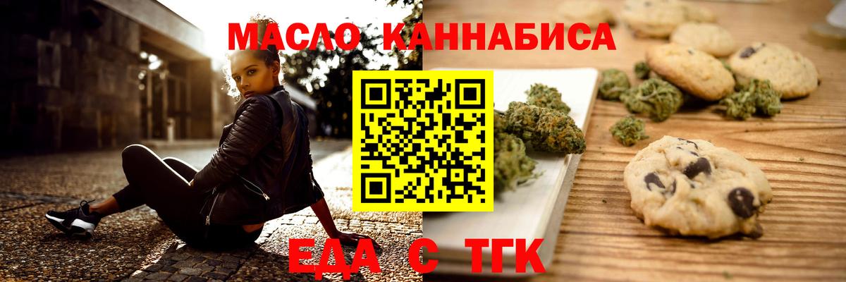 Домодедово  Печенье с ТГК конопля  Вход с VPN 