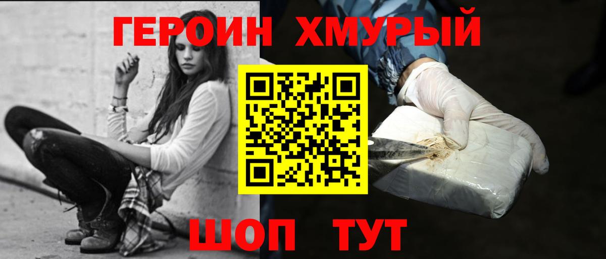 Домодедово  ГЕРОИН хмурый  Героин  Вход с VPN 