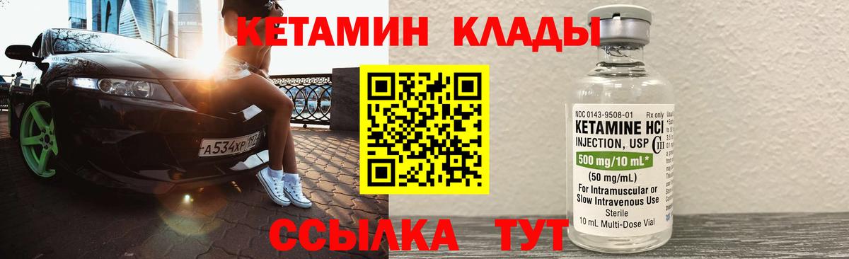 Домодедово  Кетамин VHQ  Вход с VPN 