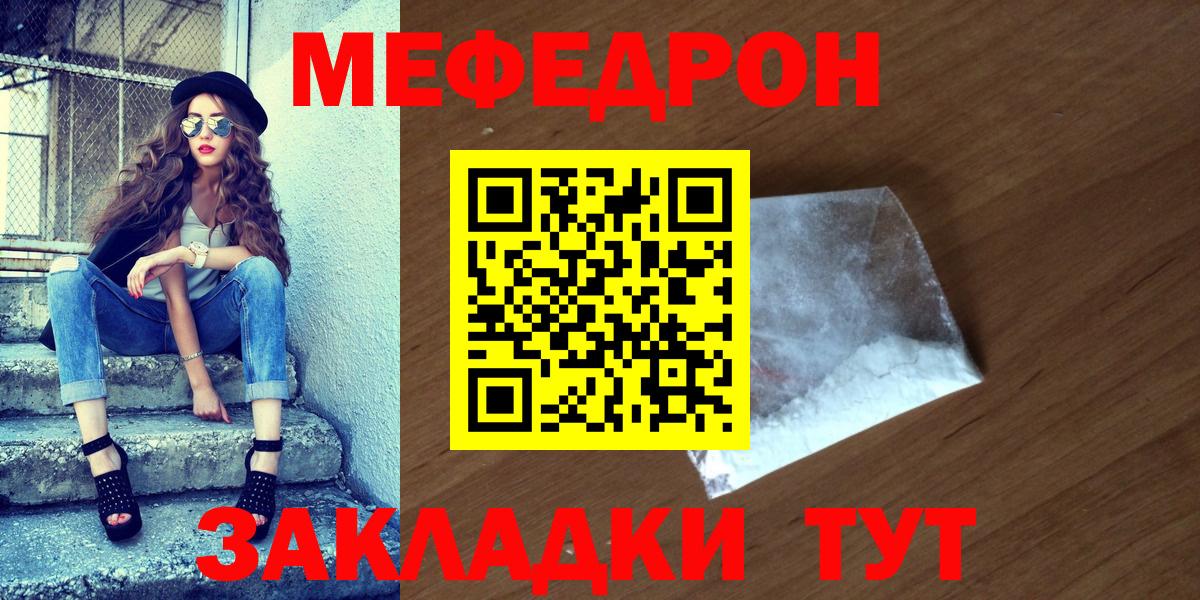 МЯУ-МЯУ VHQ  МЯУ-МЯУ mephedrone  Домодедово  Вход с VPN 