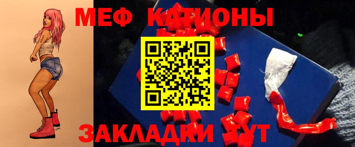 Меф  Домодедово