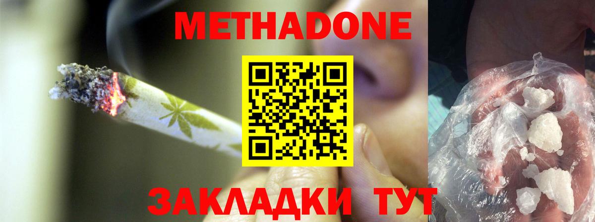 Домодедово  МЕТАДОН VHQ  Вход с VPN  МЕТАДОН белоснежный 